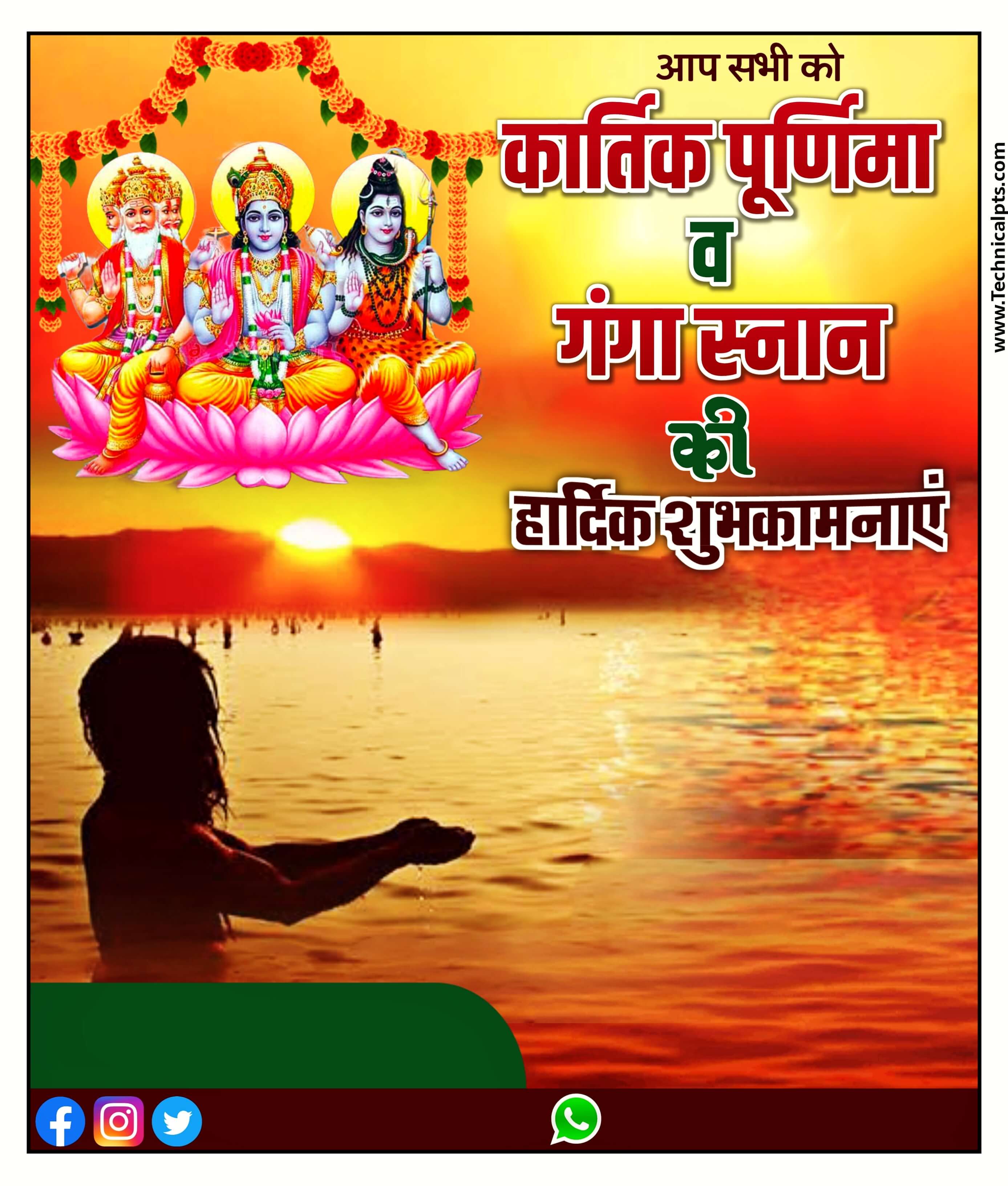 Kartik Purnima Ganga snan ka poster banaen| Ganga snan poster| Kartik Purnima poster plp file download 